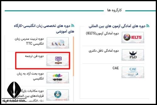 دوره مترجمی زبان انگلیسی جهاد دانشگاهی